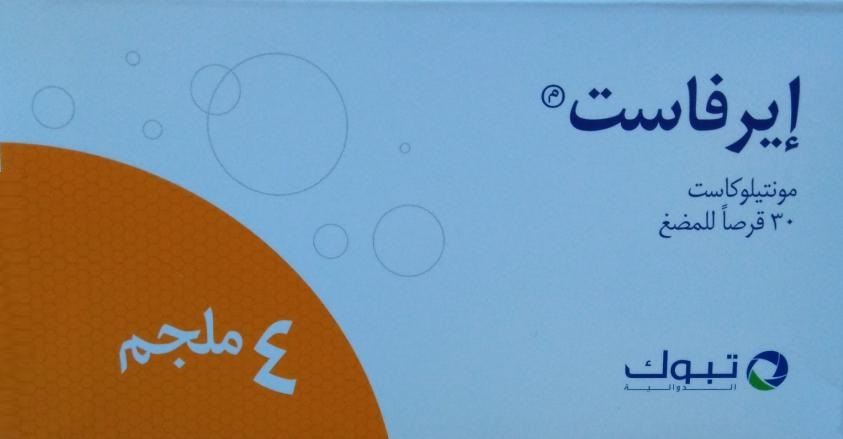 ايرفاست للأطفال أقراص*